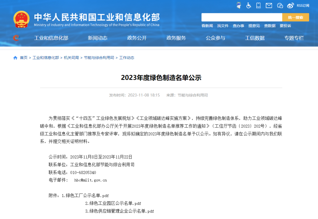 官宣了，国家级！suncitygroup太阳成集团被评为国家级绿色工厂